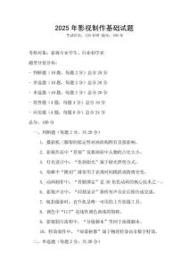 2025年影視制作基礎(chǔ)試題