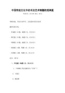 中國傳統文化中的書法藝術精髓梳理真題