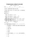 基礎數學建模與求解技巧訓練試題
