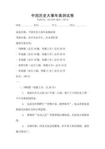 中國歷史大事年表測試卷