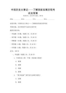 中國歷史大事記——了解國家發展歷程考試及答案