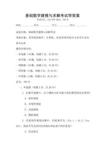 基礎數學建模與求解考試帶答案