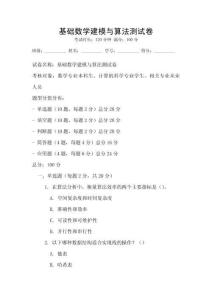 基礎數學建模與算法測試卷