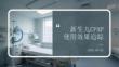 新生兒CPAP使用效果追蹤