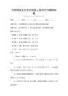 中國(guó)傳統(tǒng)文化中的歷史人物與時(shí)代精神試題