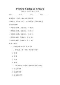 中國歷史年表知識題庫附答案