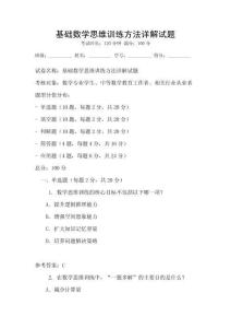 基礎數學思維訓練方法詳解試題