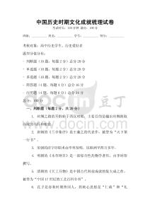 中國歷史時期文化成就梳理試卷