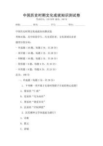 中國歷史時期文化成就知識測試卷