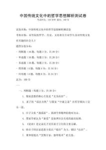 中國傳統(tǒng)文化中的哲學(xué)思想解析測試卷