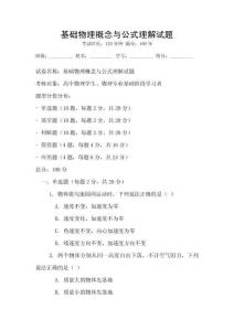 基礎物理概念與公式理解試題