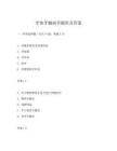 牙體牙髓病學題庫及答案