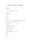 原发性支气管肺癌诊疗考试试题及答案