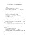 2022年安全生產知識競賽題庫含答案