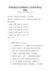 中國(guó)傳統(tǒng)文化中的智慧與人生哲學(xué)考試及答案