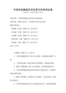中國傳統(tǒng)舞蹈藝術欣賞與傳承測試卷
