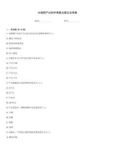 分娩期產(chǎn)婦的護(hù)理要點(diǎn)題目及答案