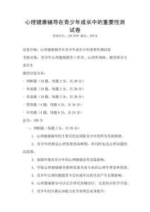 心理健康輔導在青少年成長中的重要性測試卷