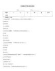 危急重癥護(hù)理試題及答案