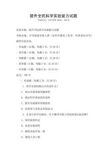 提升全民科學實驗能力試題