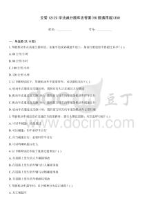 交管12123学法减分题库含答案(50题通用版)350内部题库