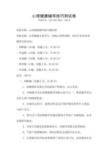 心理健康輔導技巧測試卷