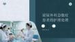 泌尿外科急腹癥患者的護理處理