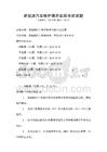 新能源汽車維護保養實操考試試題