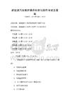 新能源汽車維護保養標準與操作考試及答案