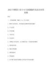 2025年雅思口语5-8月新题题库及高分回答思路