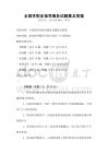 全國性職業(yè)指導(dǎo)服務(wù)試題集及答案
