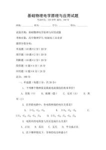 基礎物理電學原理與應用試題