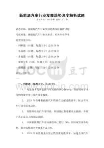 新能源汽車行業發展趨勢深度解析試題