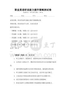 職業英語聽說能力提升策略測試卷