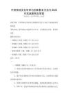 中國傳統文化傳承與創新教育方法與2025年實踐案例及答案