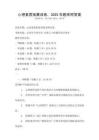 心理素質(zhì)拓展訓練，2025年題庫附答案