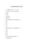 外科急腹癥題庫及答案