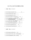 2025年風力電氣技術(shù)題庫及答案