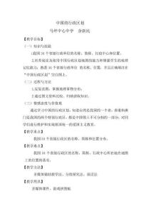 地理人教版八年級(jí)上冊(cè)《34個(gè)省級(jí)行政區(qū)》教學(xué)設(shè)計(jì)