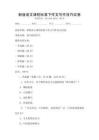 新版語文課程標準下作文寫作技巧試卷