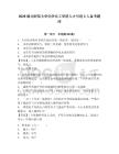 2026湖北師范大學(xué)化學(xué)化工學(xué)院人才引進(jìn)3人備考題庫附答案詳解（綜合卷）