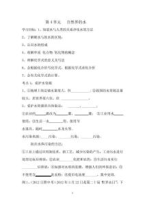 初中化學(xué)_第一輪復(fù)習(xí)第4單元自然界的水教學(xué)設(shè)計(jì)學(xué)情分析教材分析課后反思