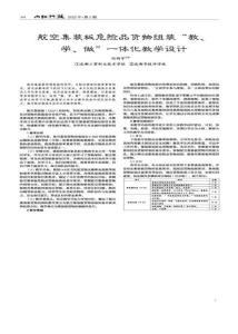 航空集装板危险品货物组装“教、学、做”一体化教学设计