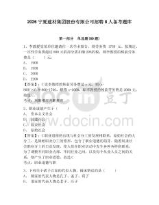 2026寧夏建材集團股份有限公司招聘8人備考題庫含答案詳解（精練）