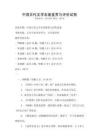 中國古代文學名著鑒賞與評價試卷