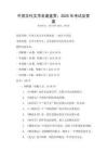 中國古代文學名著鑒賞：2025年考試及答案