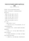中國古代文學經典作品解讀與鑒賞考試及答案