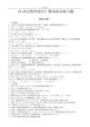 1253《C語言程序設計》電大期末精彩試題及其問題詳解