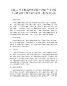 主题二 巧手翻花绳教学设计2025年小学综合实践活动辽师大版三年级上册-辽师大版