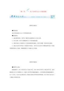 (教师用书)高中地理 第一单元 第三节 人口分布与人口合理容量教学设计 鲁教版必修2